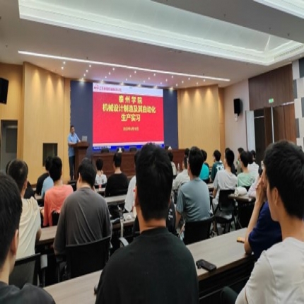 泰州學(xué)院機械專業(yè)在泰隆開展生產(chǎn)實習(xí)活動